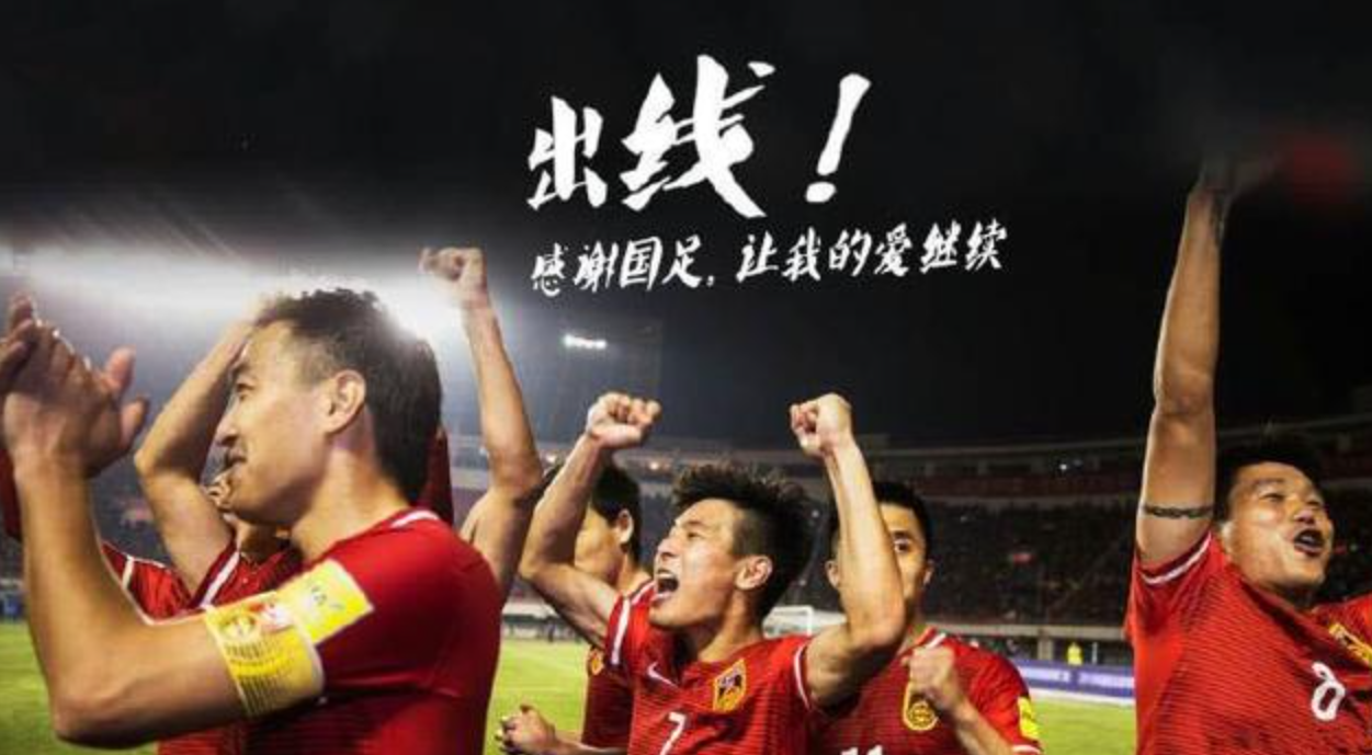 中国足球国家队闯入2022年卡塔尔世界杯